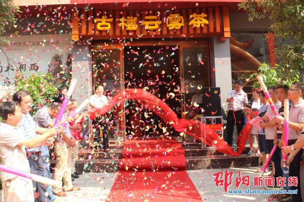 邵阳市首届古楼红茶文化节举行 现场签约600万元_邵商网