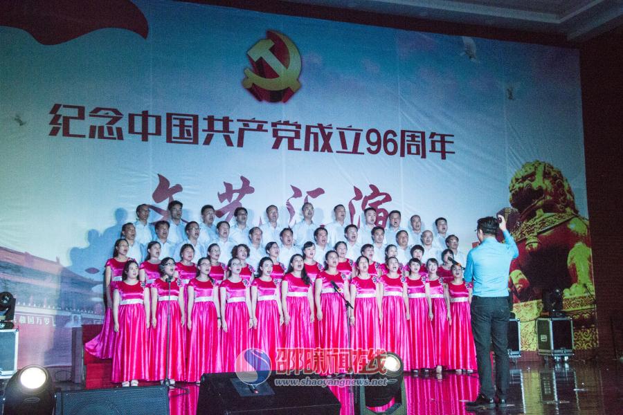 中共邵阳市委党校举行文艺汇演庆祝中国共产党成立96周年