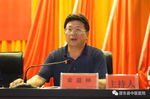 邵东县中医医院党总支书记金益林主持会议