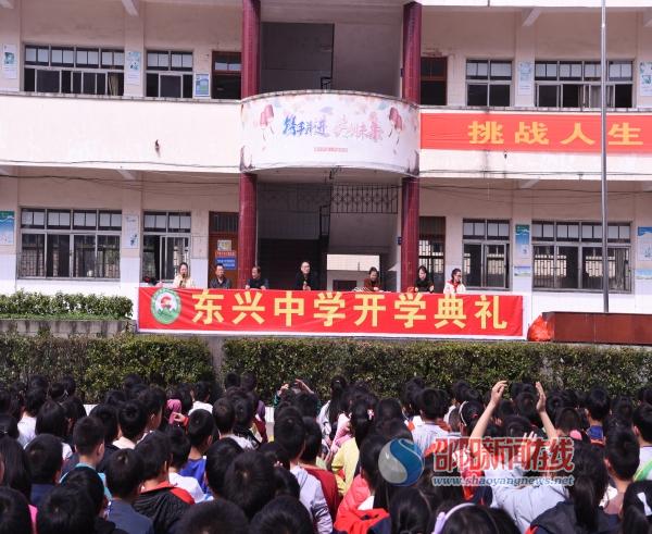 隆回县东兴中学举行2018年春季开学典礼
