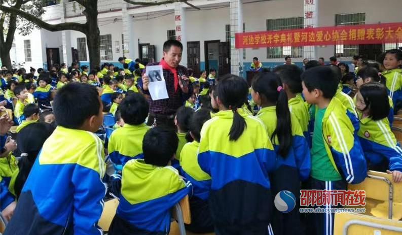 邵阳县塘田市镇河边学校举行开学典礼暨河边爱心协会捐赠表彰大会