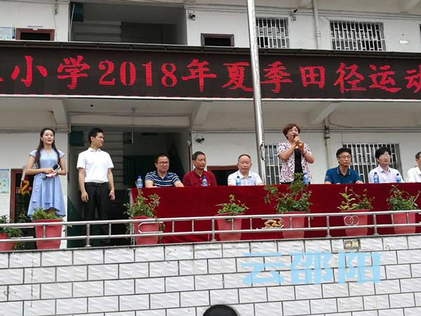 隆回县桃洪镇东方红小学举行2018年夏季田径运动会