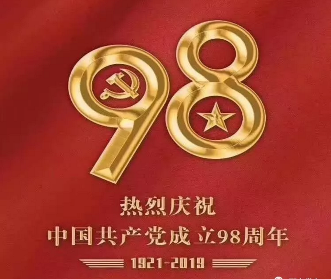 庆祝建党98周年 邵东人深情献歌_邵商网