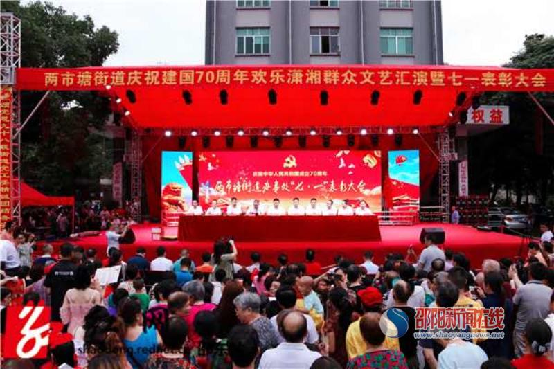 邵东县两邵阳市塘街道表彰一批先进党组织和个人_邵商网