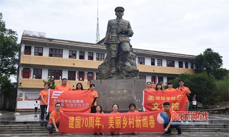 "建国70周年,美丽乡村新画卷"历史成就观察团在宛旦平故居前的合影