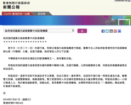 香港特区政府强烈谴责示威者冲击中央驻港机构_邵阳头条网