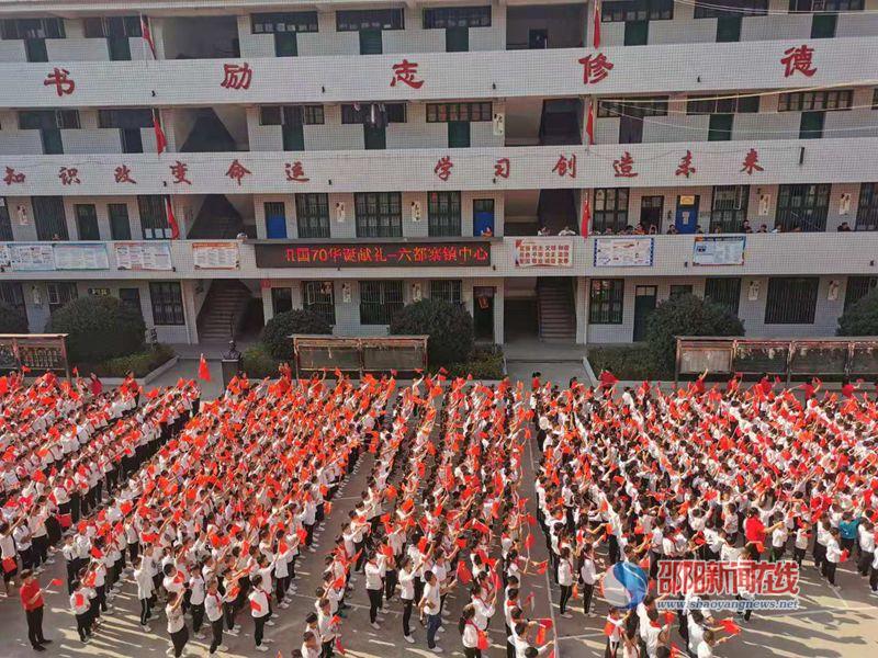 隆回县六都寨镇中心小学举行以“新中国70周年”为主题的升旗仪式_邵商网