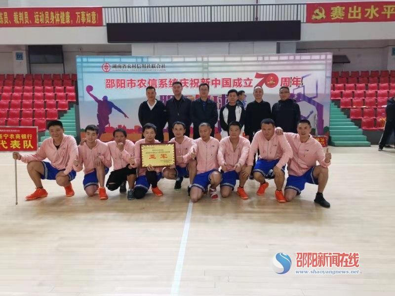 新宁县农商银行在职工篮球比赛中喜获佳绩_邵商网