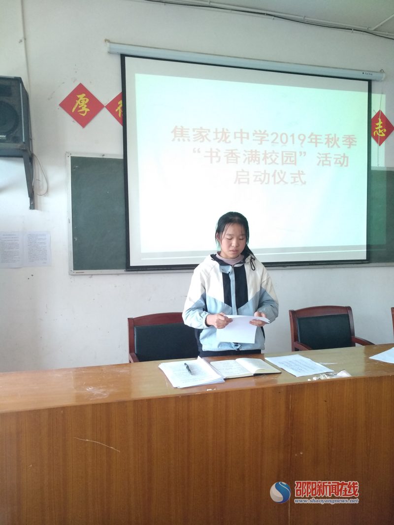 郁郁书香,阅读无疆——新宁县焦家垅中学举行"书香满校园,经典伴成长"