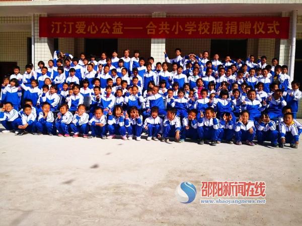 隆回县合共小学130名学生穿上爱心校服_邵商网
