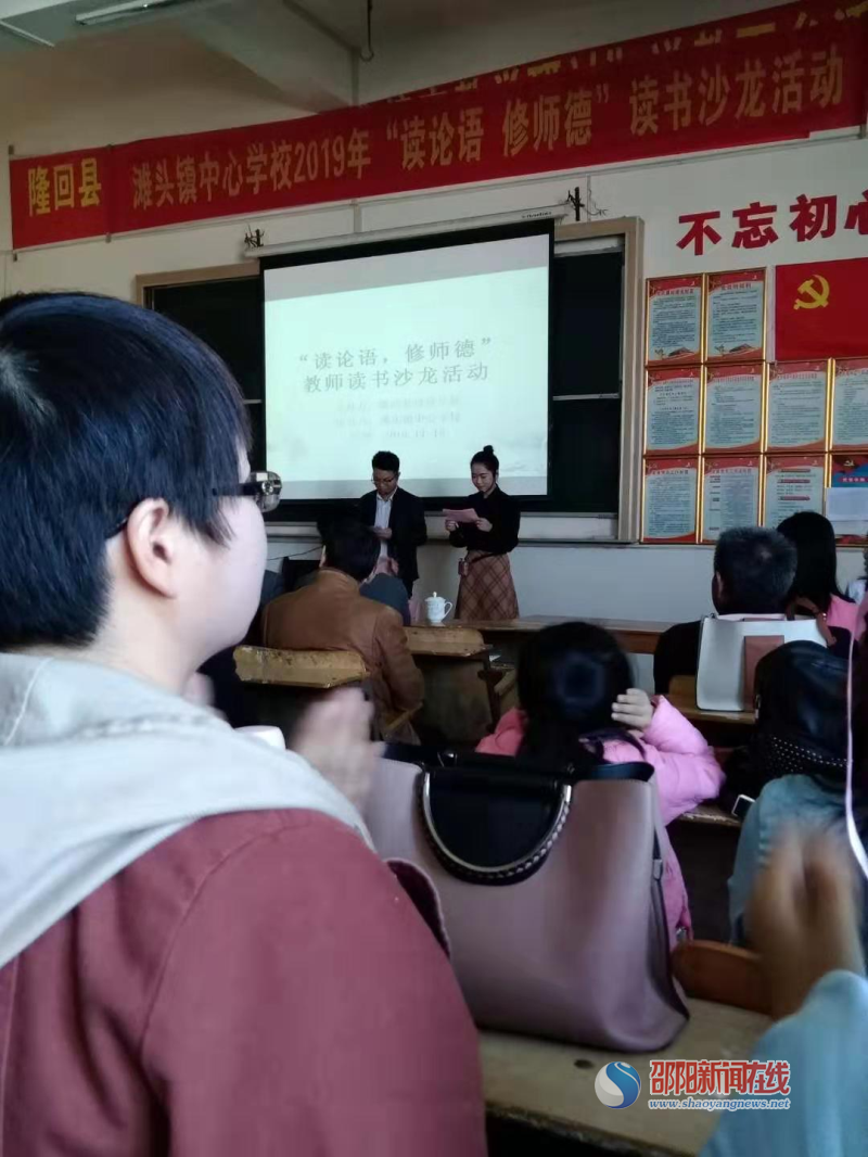 隆回县滩头中心学校举办“读书沙龙”活动_邵阳头条网