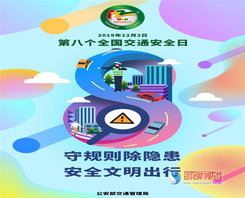 新宁县多形式开展“12.2”交通安全宣传日活动_邵阳头条网