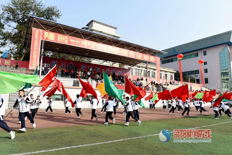 隆回县第一中学隆重举行2019年综合运动会