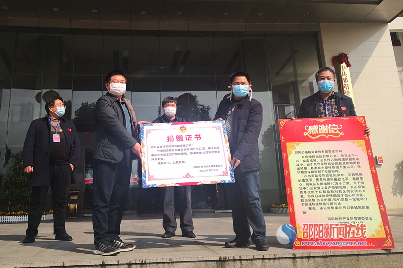 邵阳路桥向市经开区捐赠10万只口罩 吹响复工复产的“集结号”_邵商网