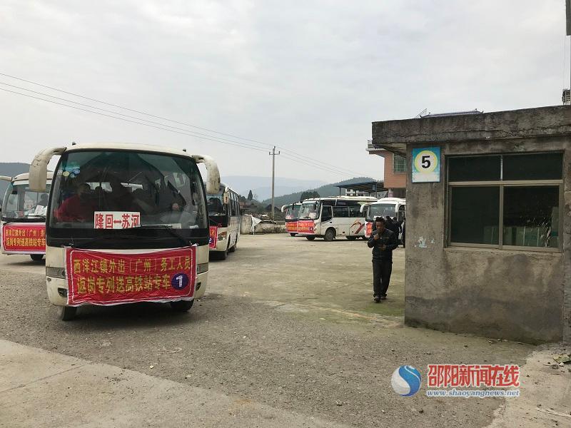 隆回县西洋江镇组织9辆专车护送260多名农民工前往隆回高铁站_邵商网