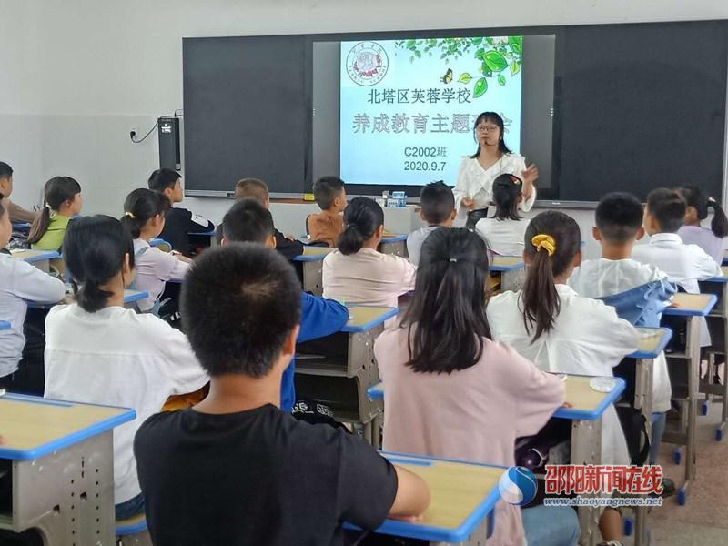 北塔区芙蓉学校召开养成教育主题班会 邵阳新闻在线