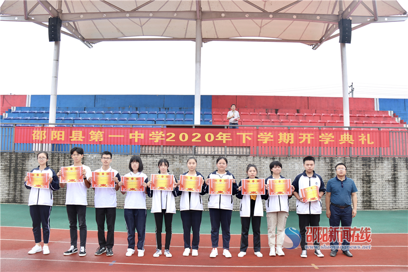邵阳县第一中学2020年下学期开学典礼