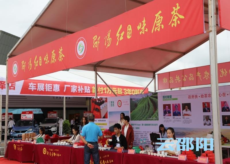 第八届湘西南汽车文化节暨“邵阳红”优质农产品公用品牌推介会举行