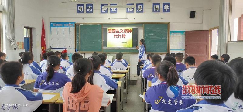 隆回县九龙学校举行爱国主义教育主题班会活动