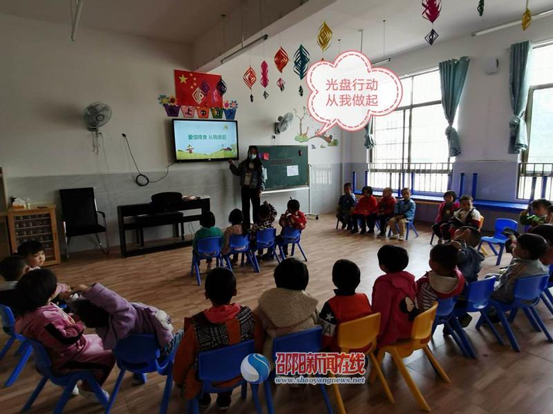 洞口县岩山镇中心幼儿园开展了“光盘行动，从我做起”的活动_邵商网