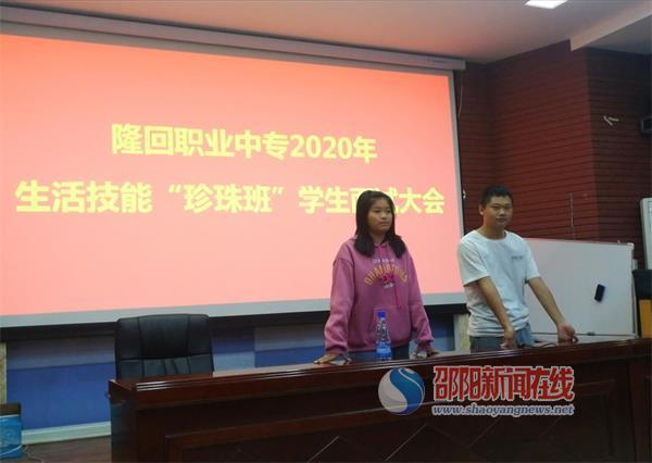 隆回职业中专举办2020级"生活技能珍珠班"学生招聘大会