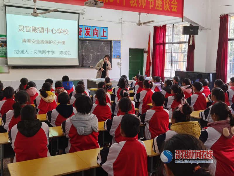 邵东市灵官殿镇中心学校开展儿童性教育公开课