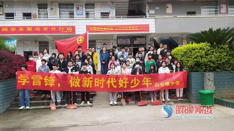 邵阳县白仓镇中学开展"学雷锋,做新时代好少年"活动