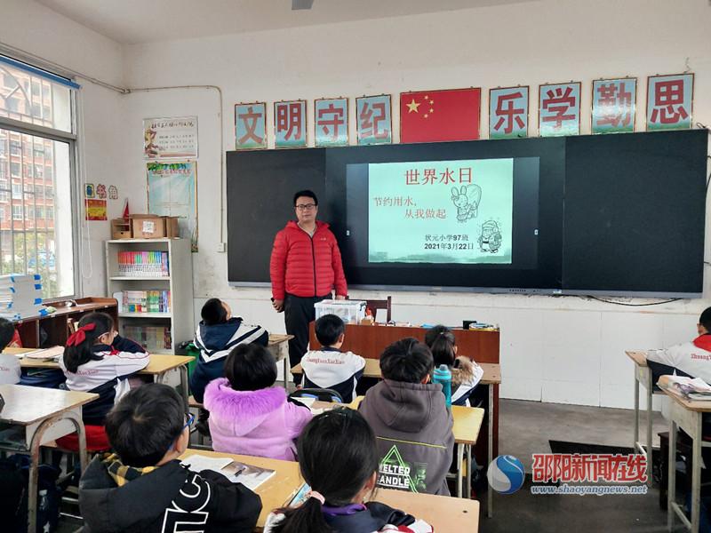 北塔区状元小学开展"节约用水 从我做起"主题班会活动