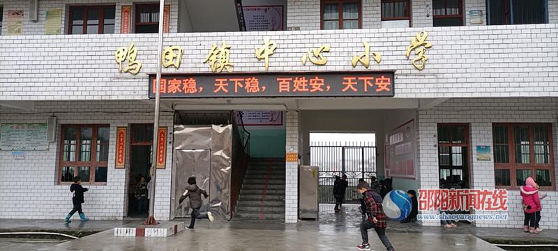 隆回县鸭田镇中心小学开展形式多样的国家安全教育日活动