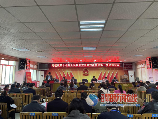 隆回县周旺镇召开第十七届人民代表大会第六次会议_邵阳头条网