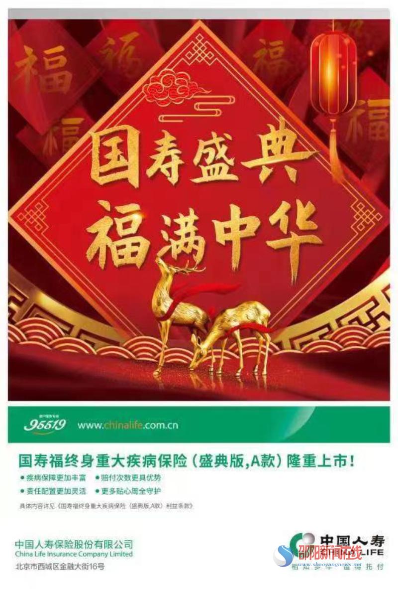中国人寿推出国寿福（盛典版）系列保险产品_邵阳头条网