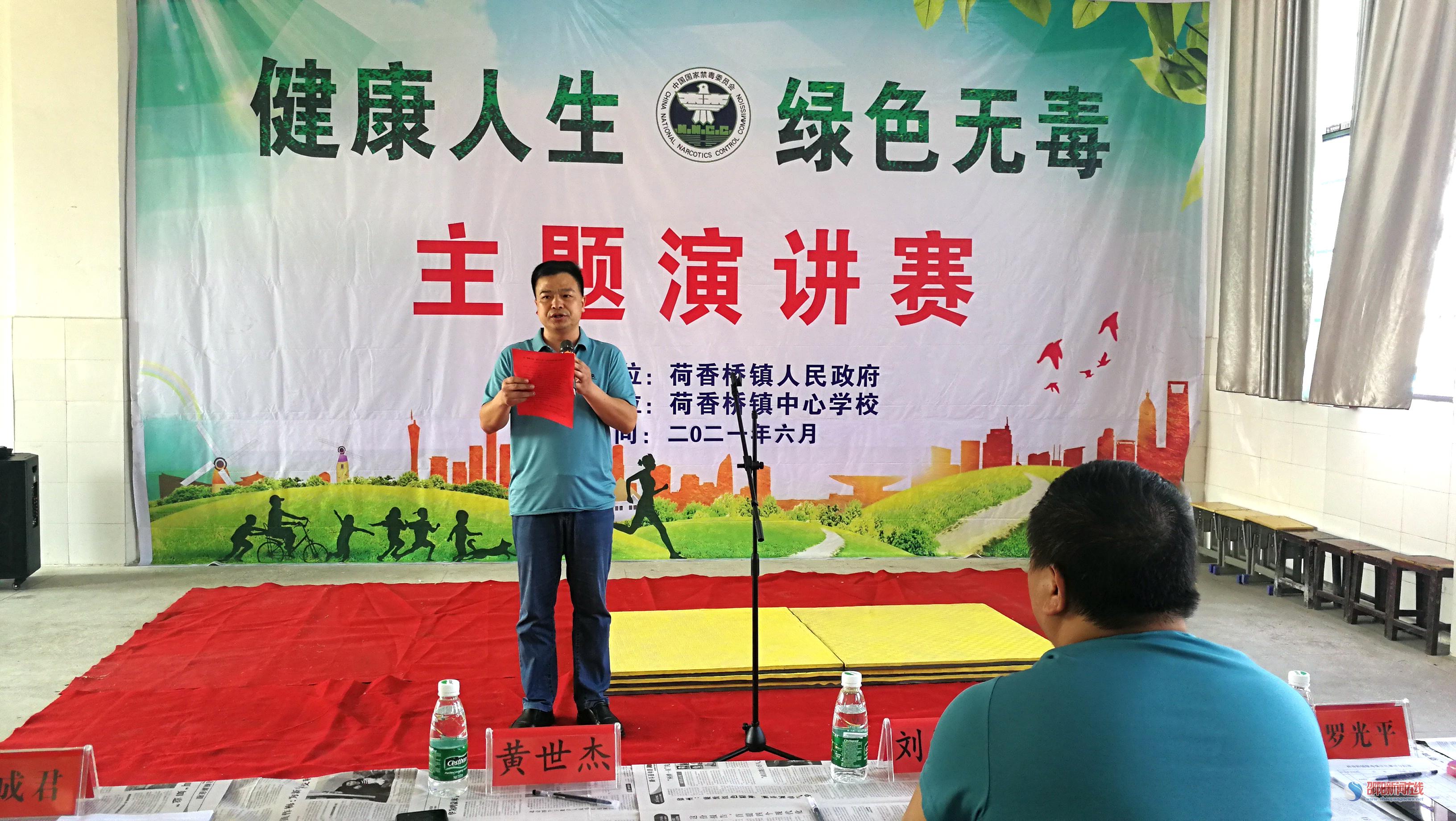 隆回荷香桥镇举办“健康人生，绿色无毒” 主题演讲赛_邵阳头条网
