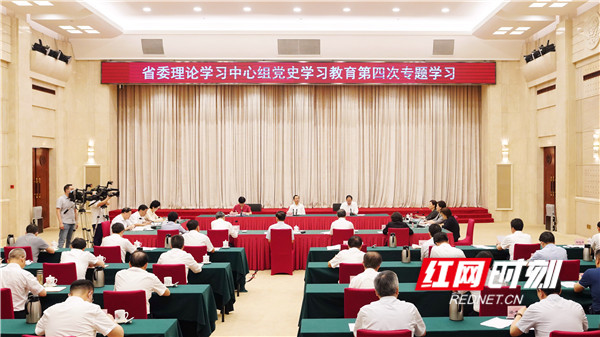 6月15日上午，湖南省委理论学习中心组围绕“学史力行”主题开展党史学习教育第四次专题学习。.jpg