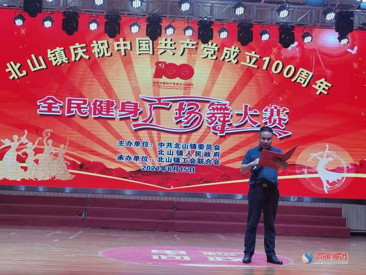隆回北山镇庆祝中国共产党成立100周年 全民健身广场比赛_邵商网