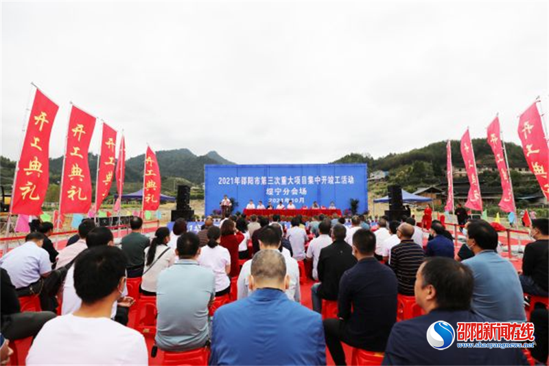 绥宁县：3个重大项目集中开工 总投资额3.5亿元_邵商网