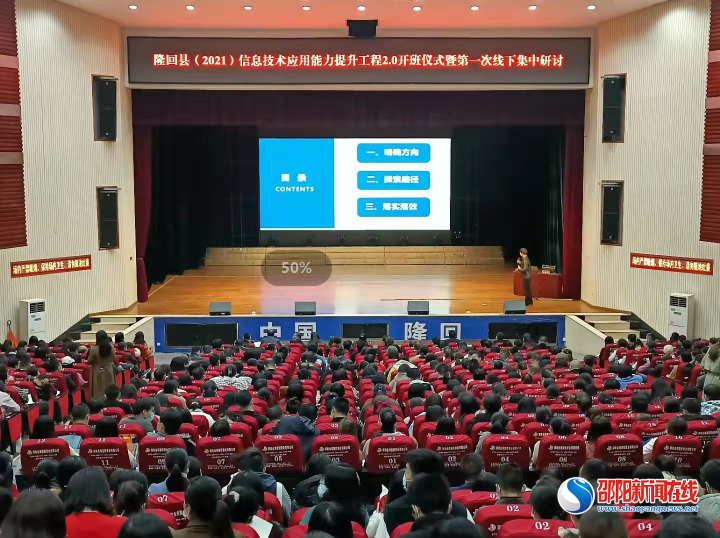 隆回县召开（2021）信息技术应用能力提升工程开班仪式_邵阳头条网