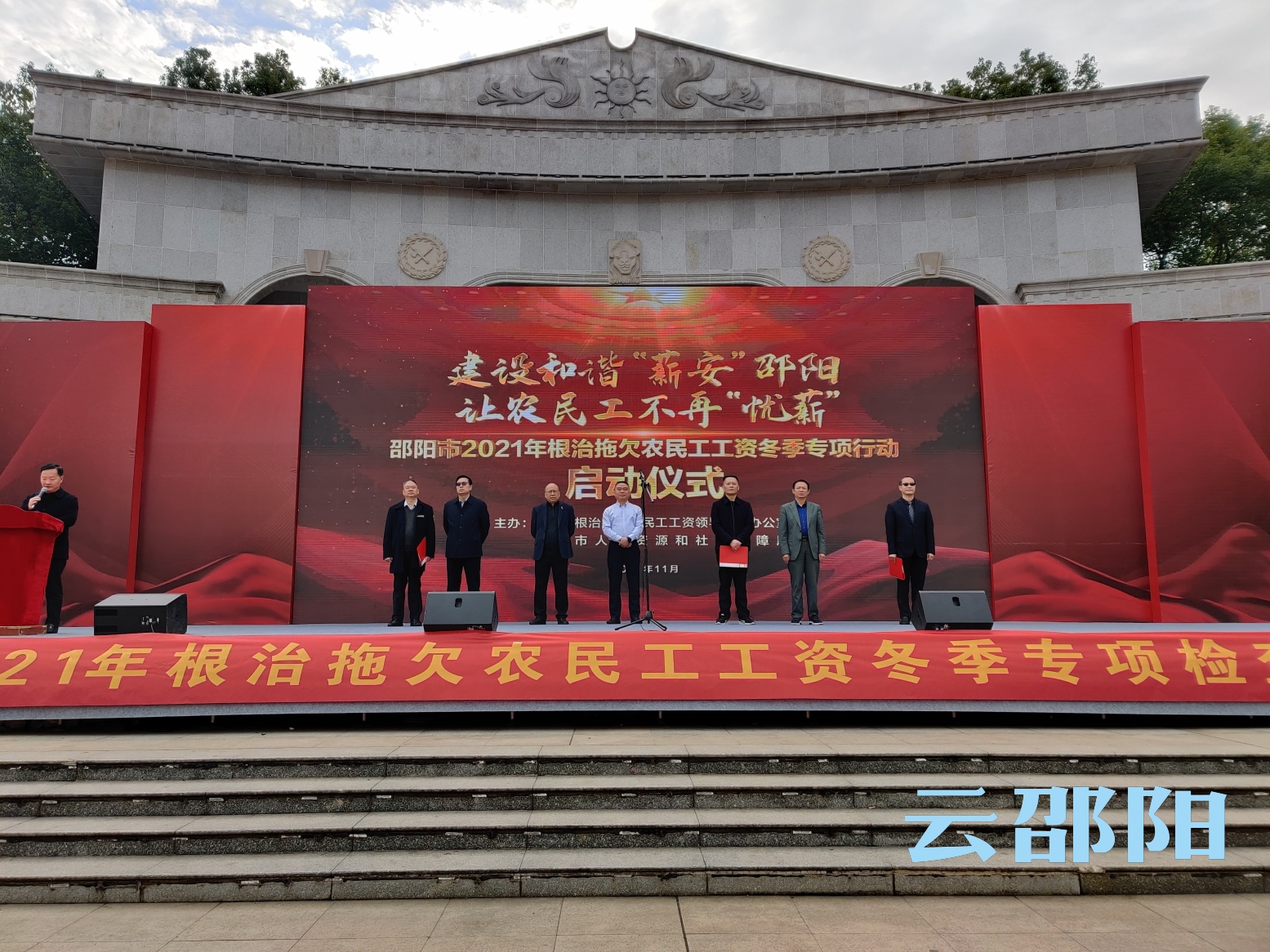 邵阳市举行2021年根治拖欠农民工工资冬季专项行动启动仪式