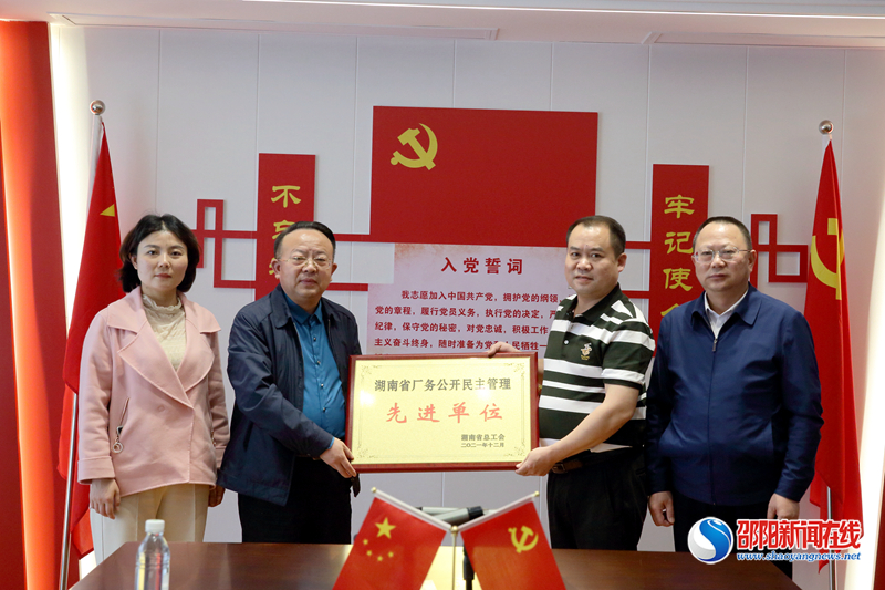 邵阳路桥获评“湖南省厂务公开民主管理工作先进单位”