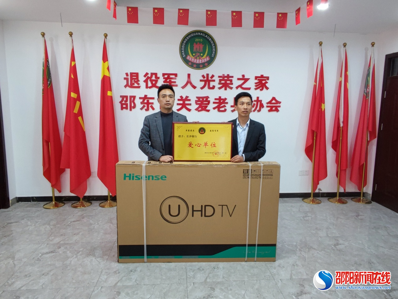 长沙银行向邵东市关爱老兵协会捐赠一台电视机