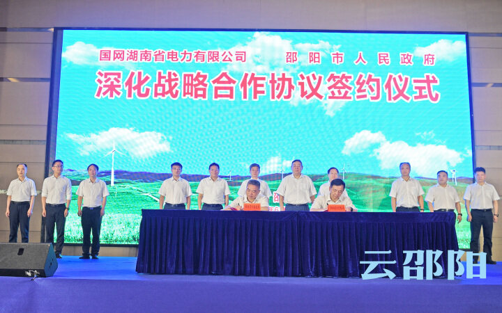 市政府与国网湖南省电力有限公司签订“十四五”深化战略合作协议