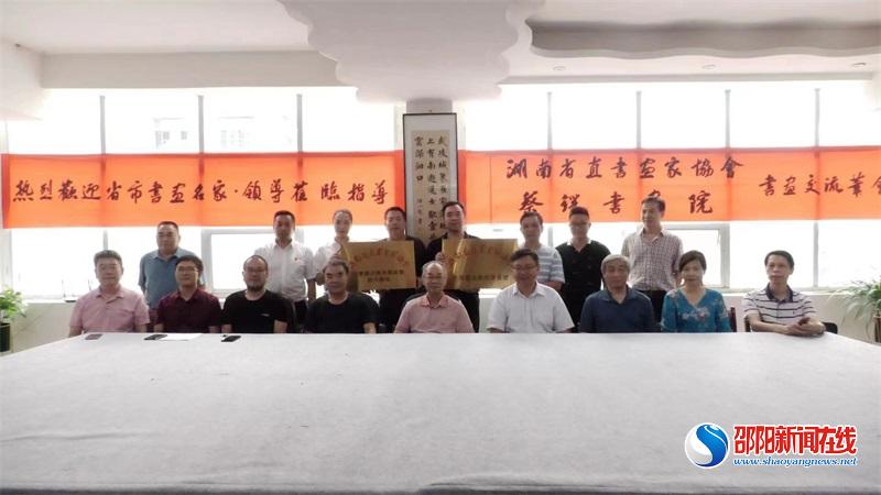 湖南省直书画协会行草艺术专业委员会在洞口县举行创作基地挂牌活动