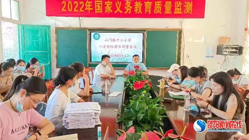 洞口县山门镇中心小学召开暑假防溺水回访工作部署会议