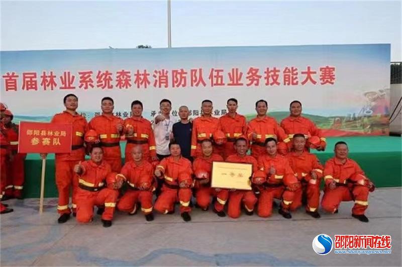 邵阳县森林消防队伍获得全市业务技能大赛第一名_邵商网
