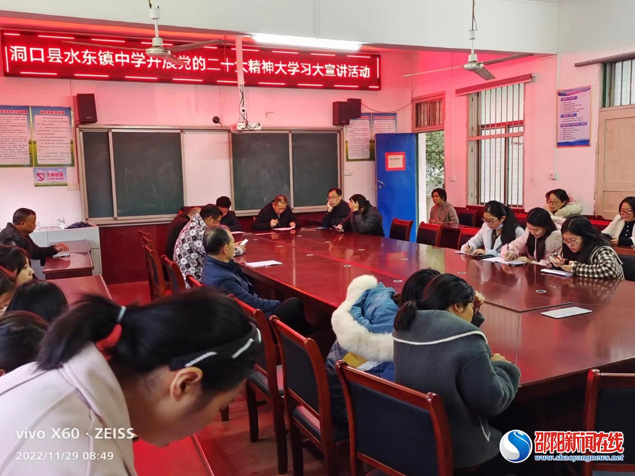 洞口县水东镇中学女职工开展学习党的二十大精神活动