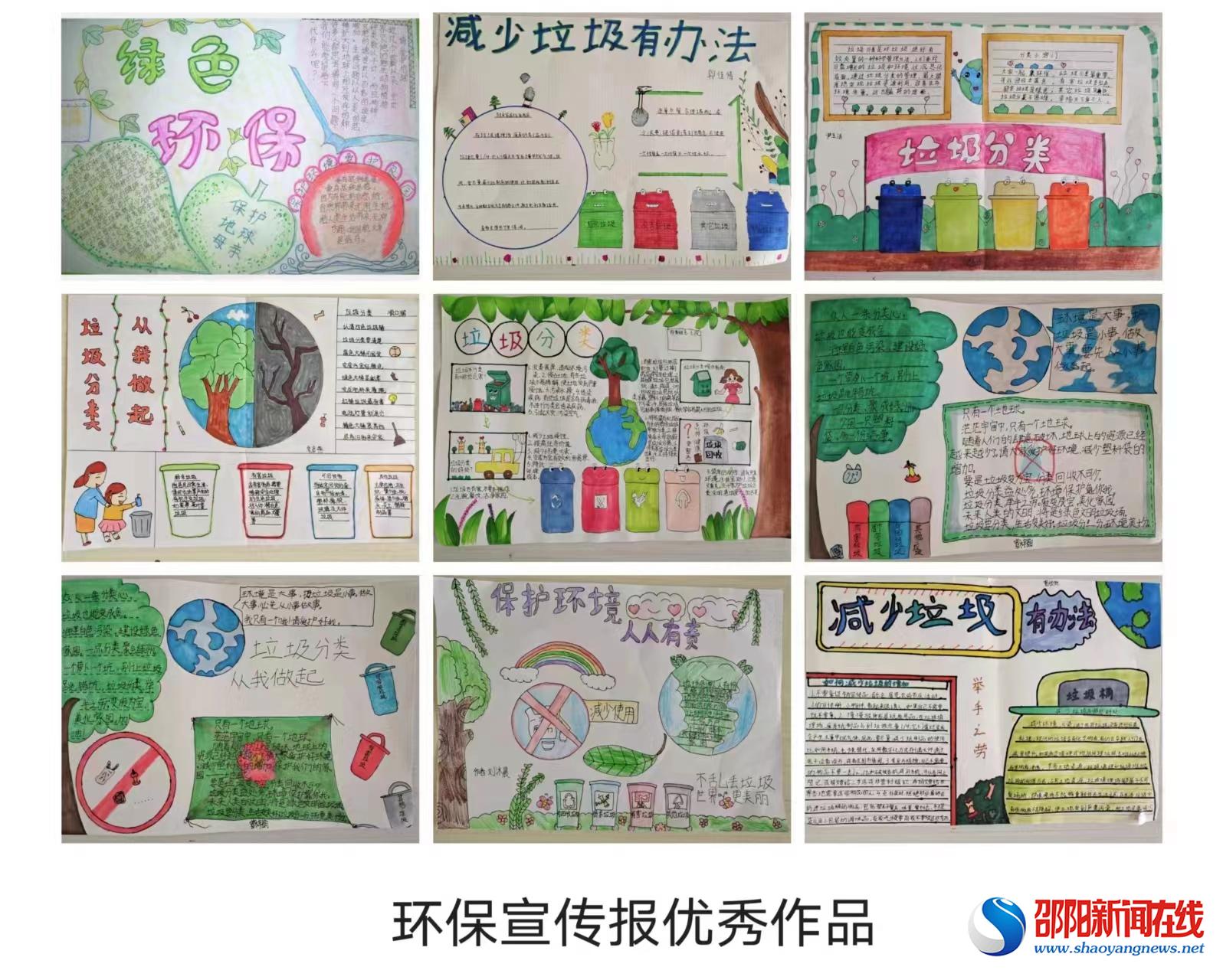 洞口县高沙镇中心小学开展环保宣传报评比活动