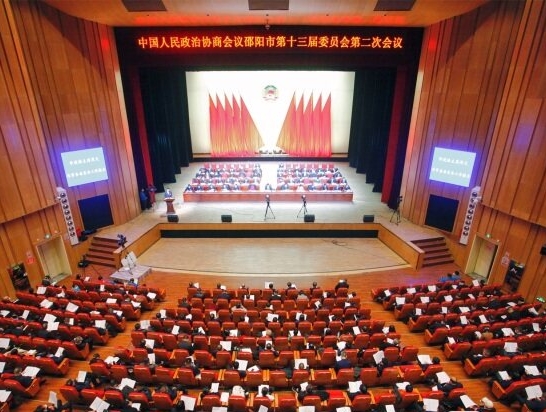 政协邵阳市第十三届委员会第二次会议隆重开幕