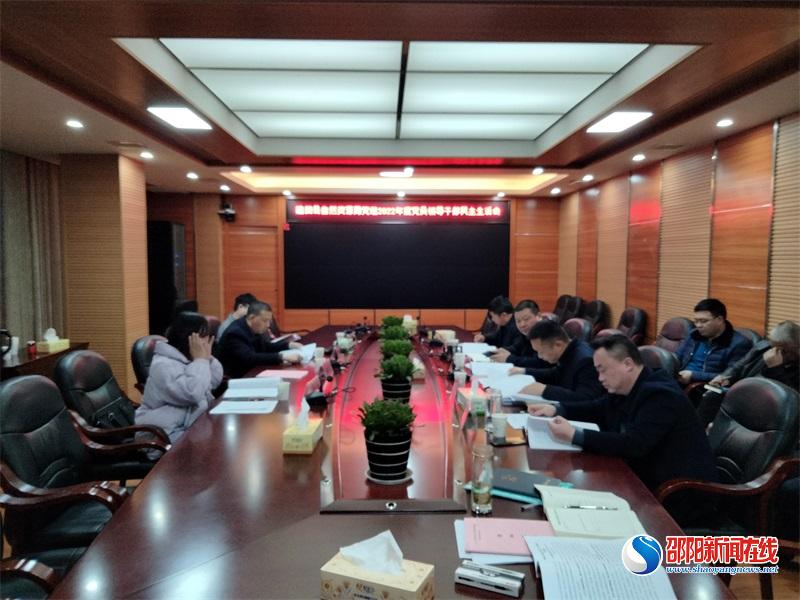 隆回县自然资源局党组召开2022年度民主生活会_邵阳头条网