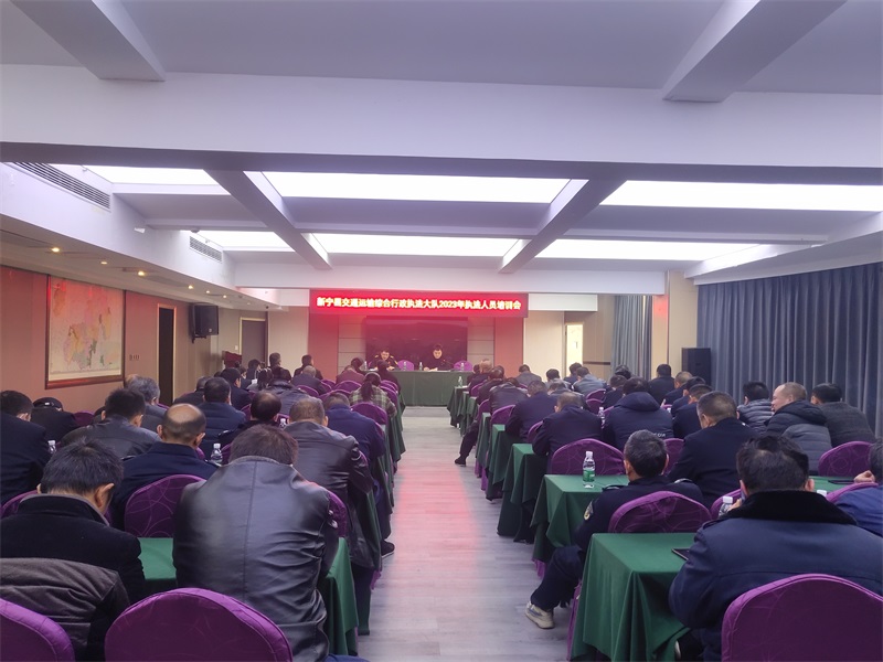 新宁县交通运输综合行政执法大队开展网上办案业务培训
