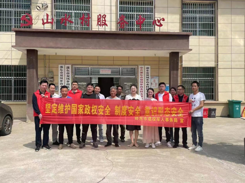 邵东市退役军人事务局组织开展国家安全教育及民族团结进步宣传活动
