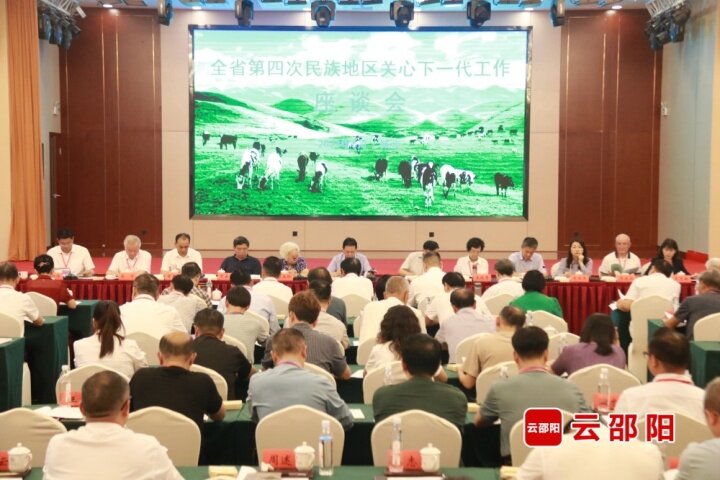 湖南省第四次民族地区关心下一代工作座谈会在城步召开